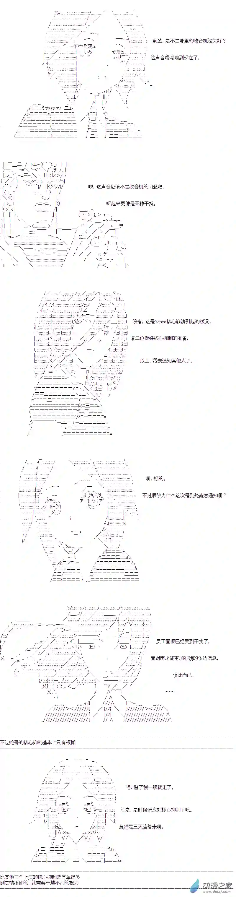 DIOR在脑叶公司指导新人员工第29话