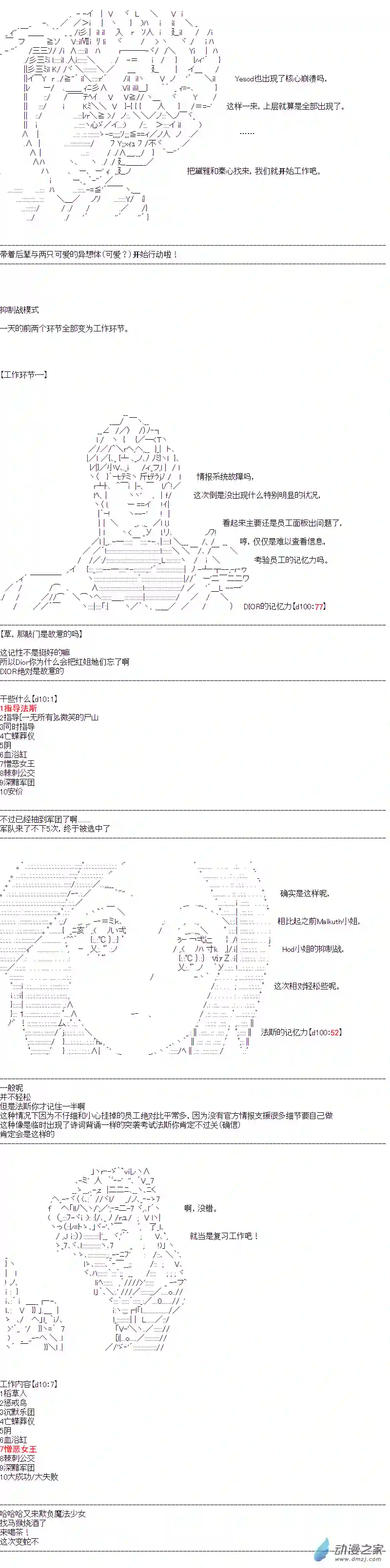 DIOR在脑叶公司指导新人员工第29话