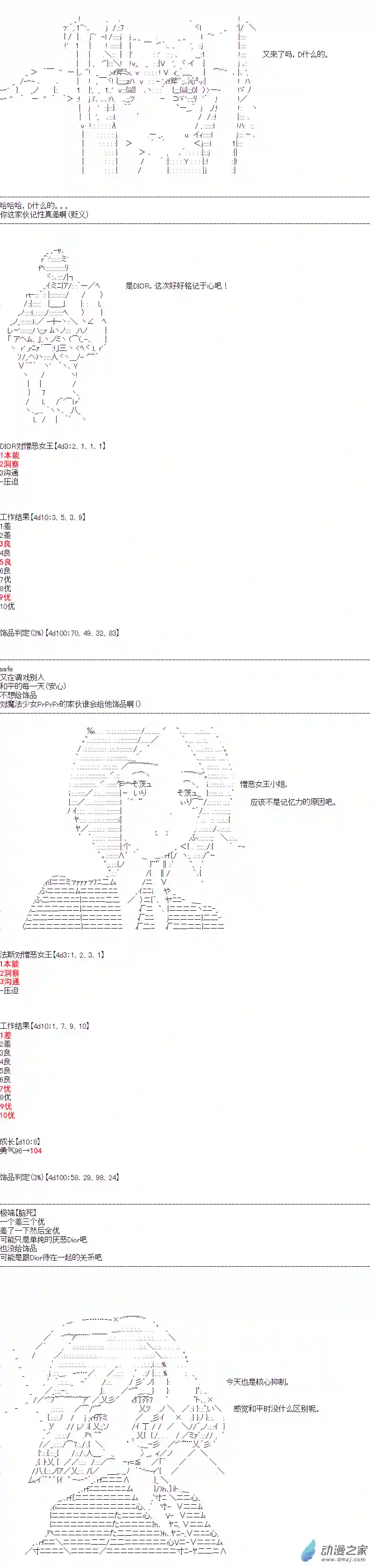 DIOR在脑叶公司指导新人员工第29话