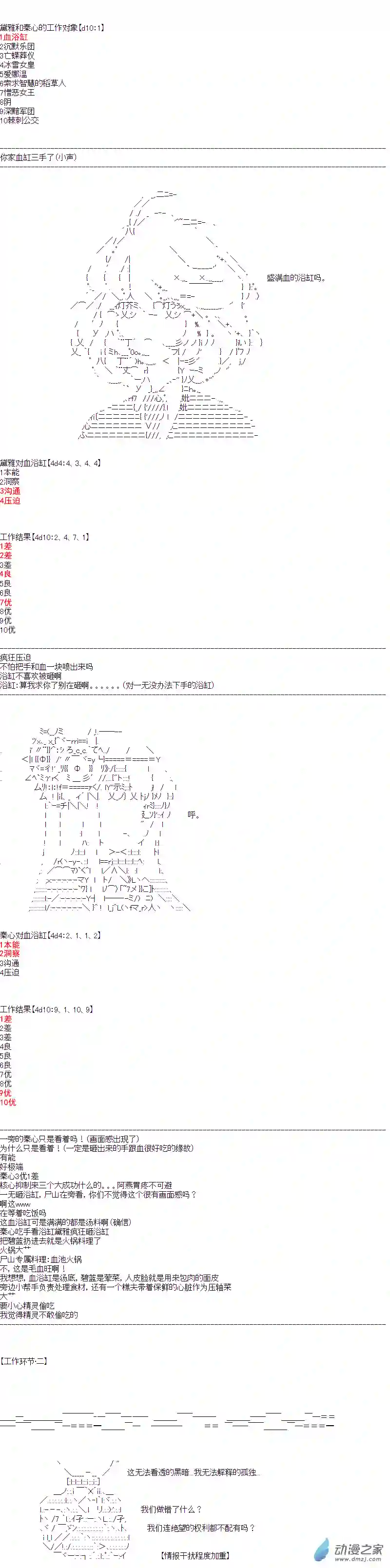 DIOR在脑叶公司指导新人员工第29话