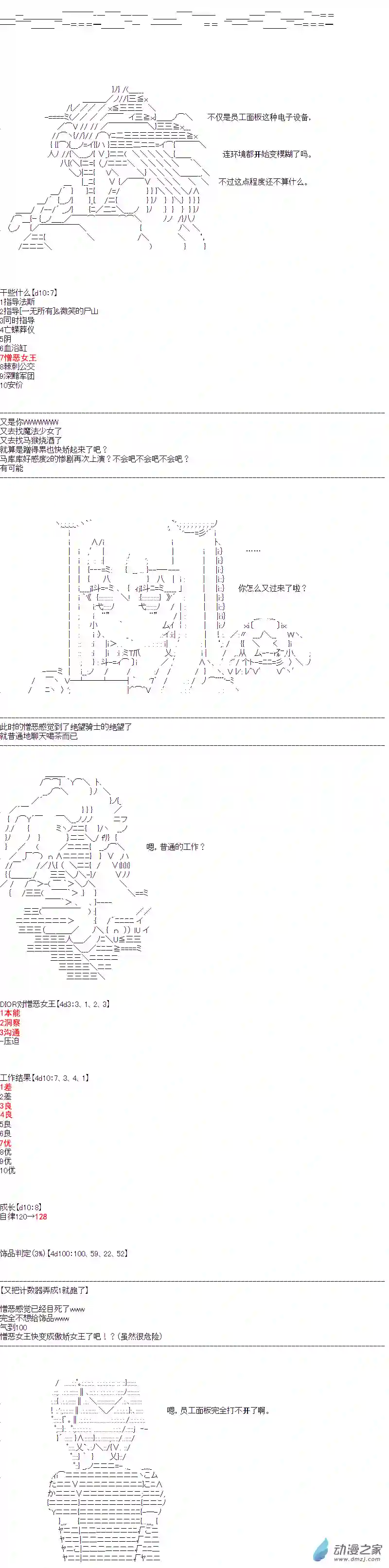 DIOR在脑叶公司指导新人员工第29话