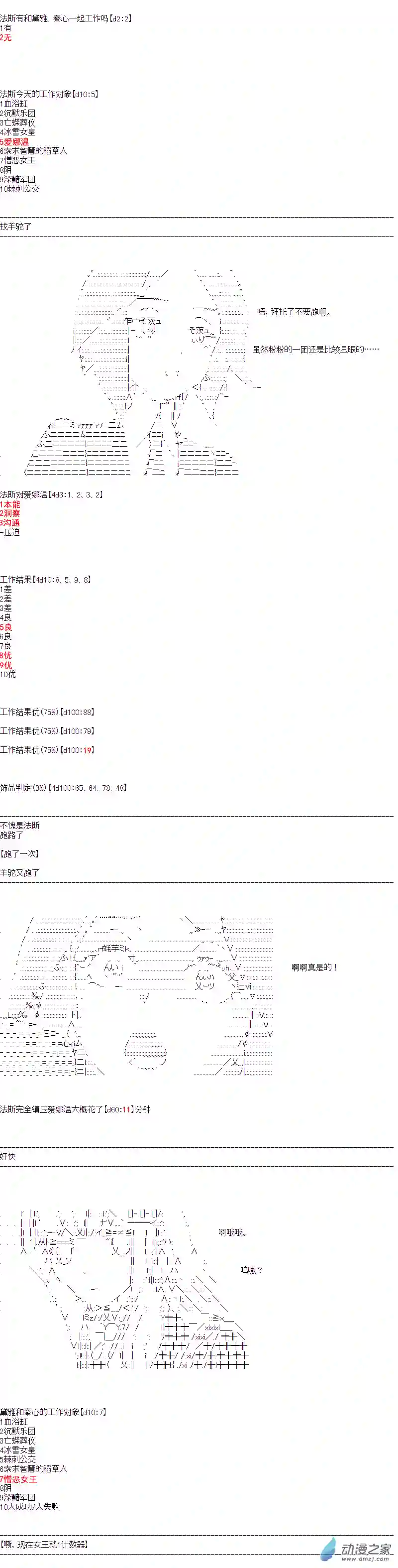 DIOR在脑叶公司指导新人员工第29话