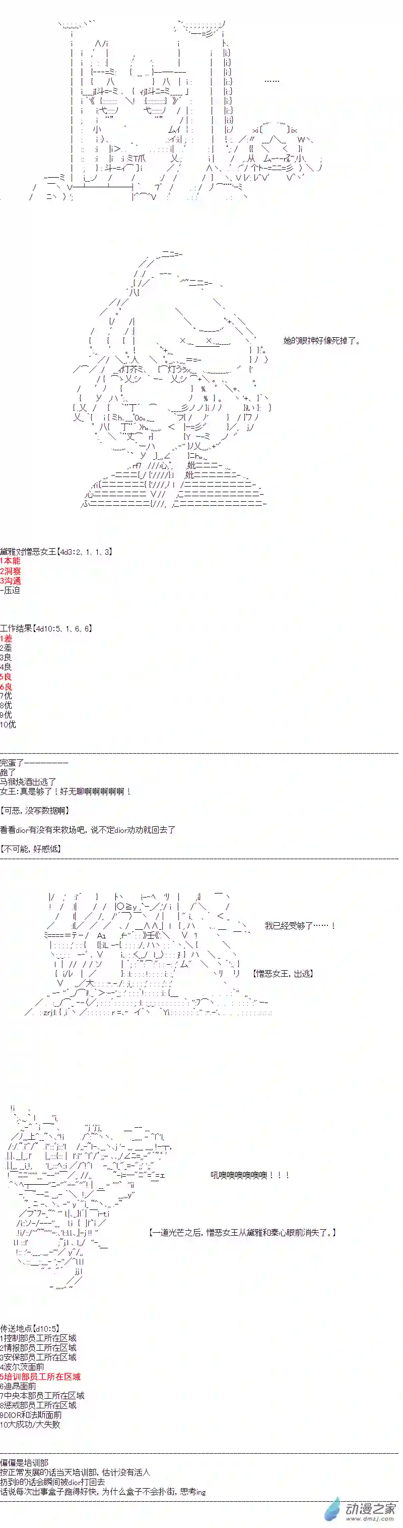 DIOR在脑叶公司指导新人员工第29话
