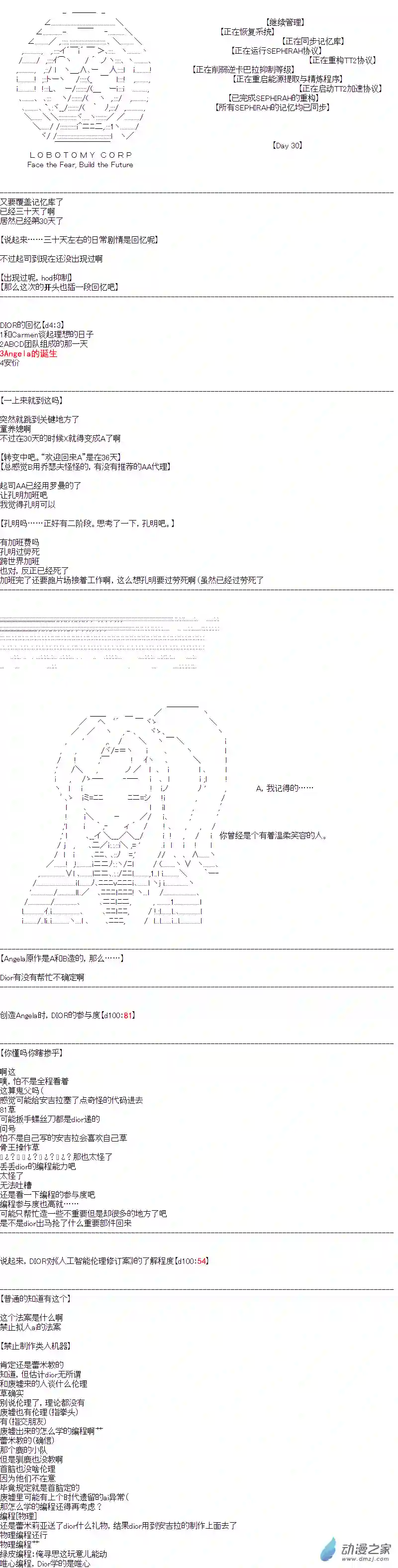 DIOR在脑叶公司指导新人员工第30话