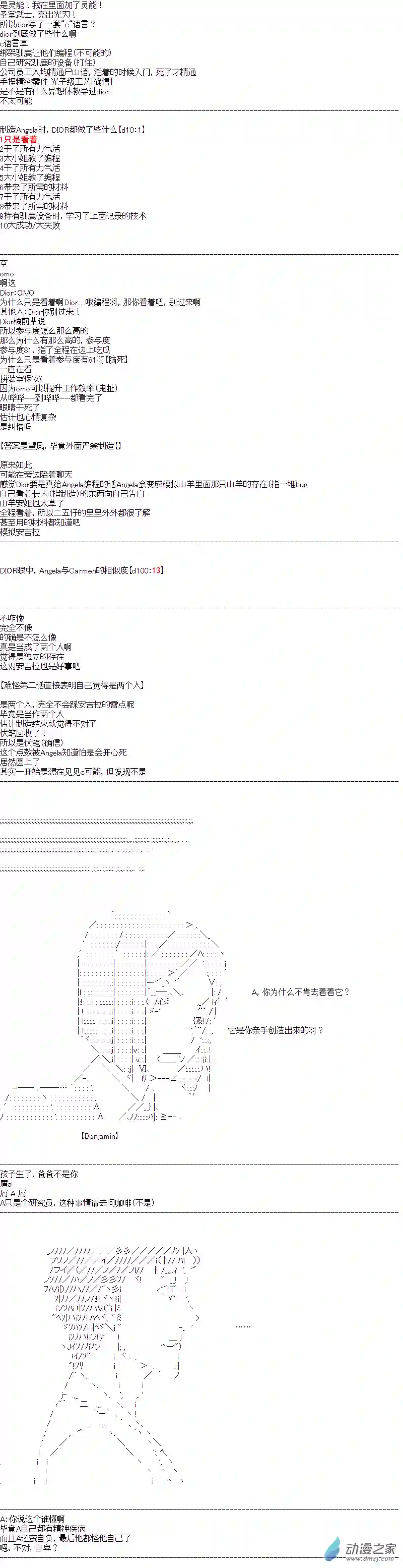 DIOR在脑叶公司指导新人员工第30话
