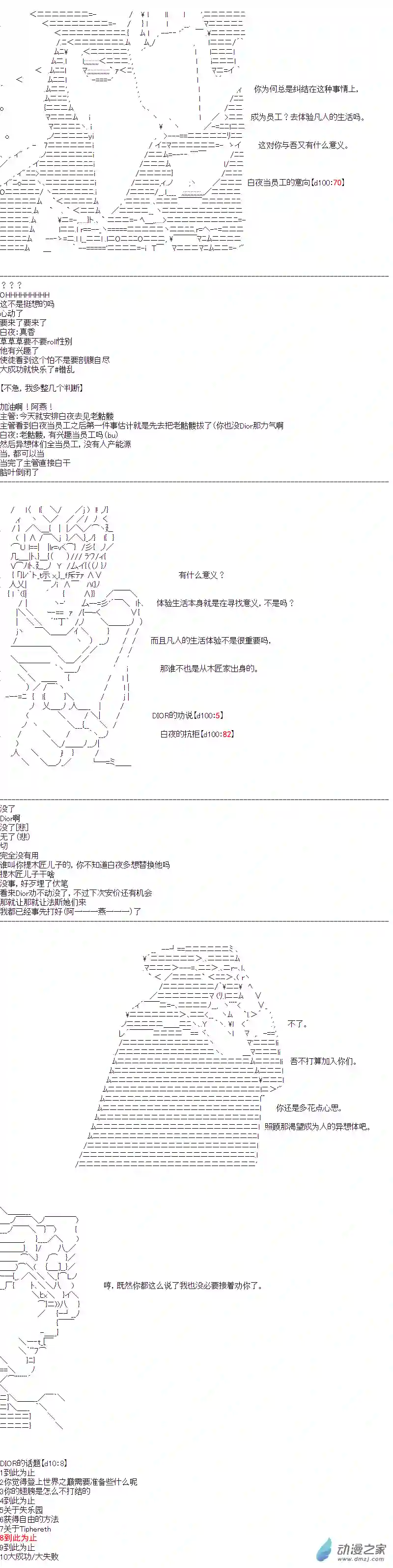DIOR在脑叶公司指导新人员工第30话