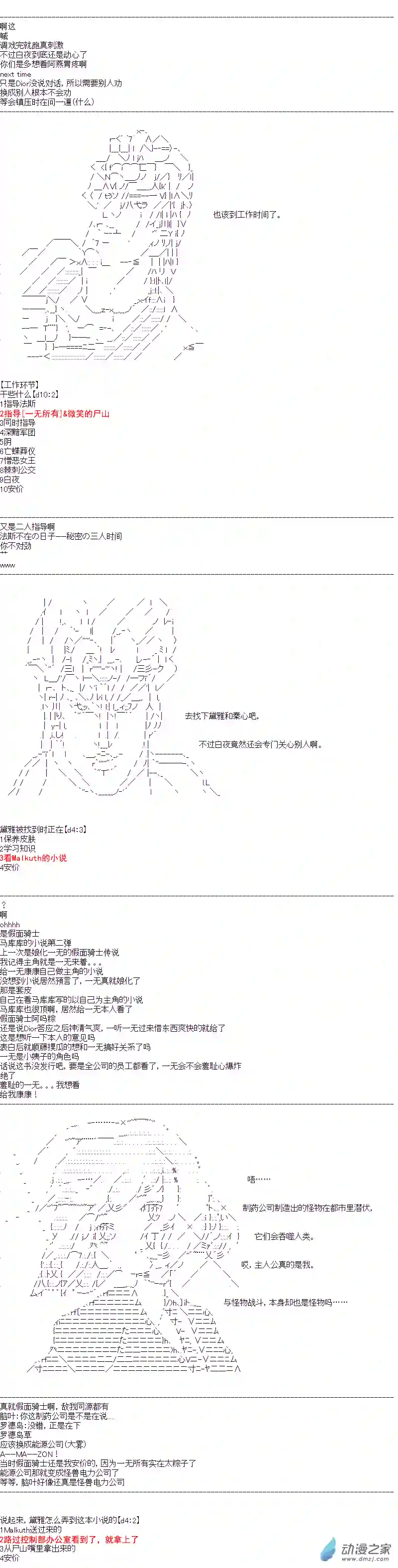 DIOR在脑叶公司指导新人员工第30话