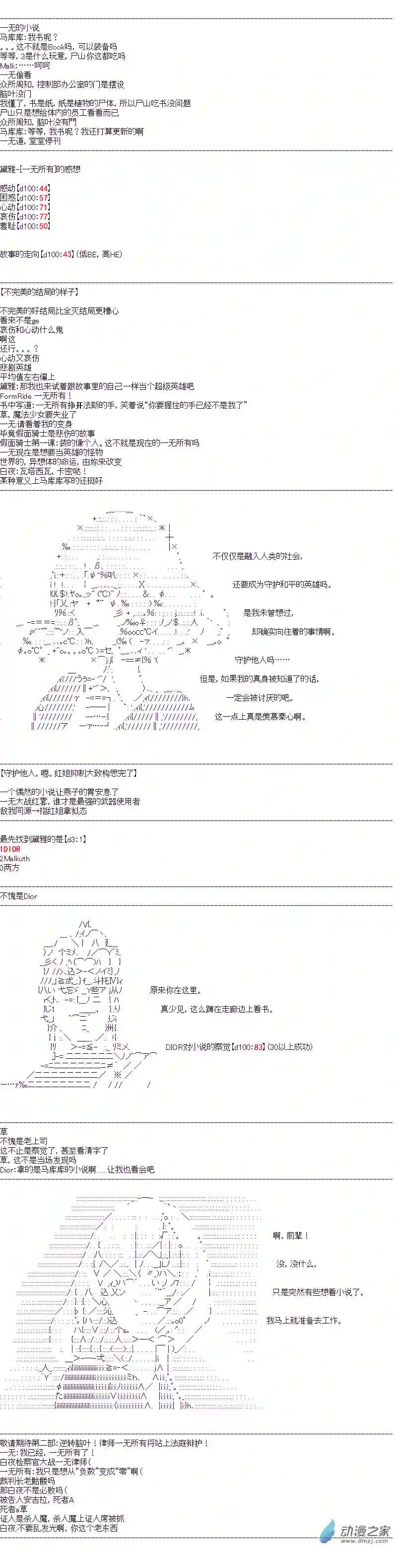 DIOR在脑叶公司指导新人员工第30话