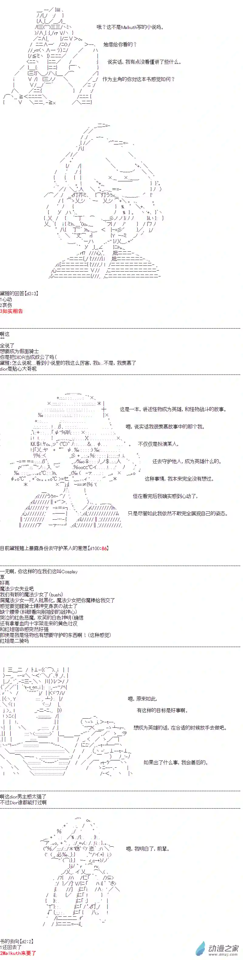 DIOR在脑叶公司指导新人员工第30话