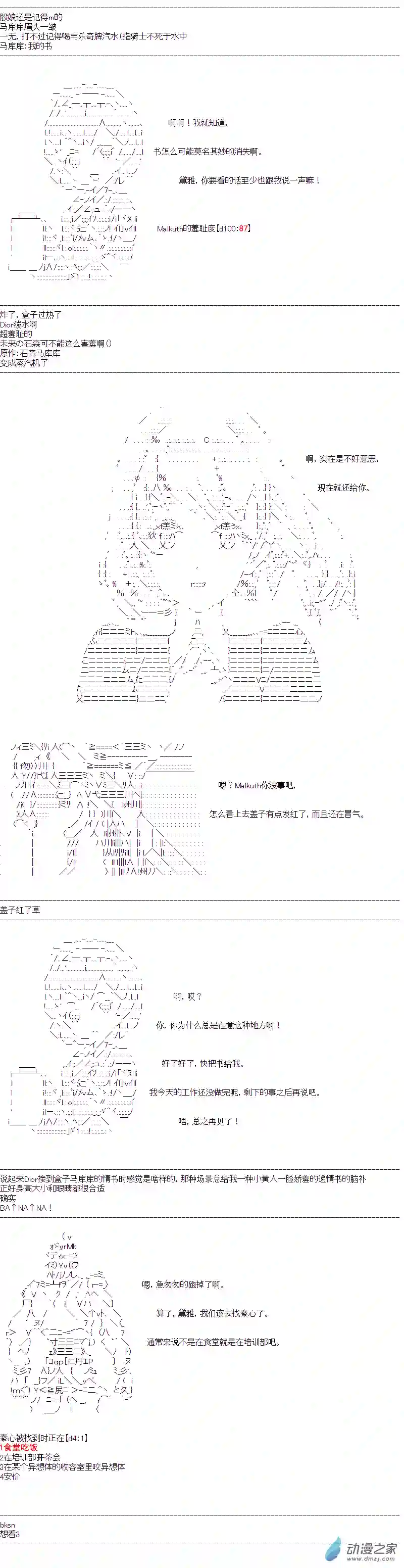 DIOR在脑叶公司指导新人员工第30话