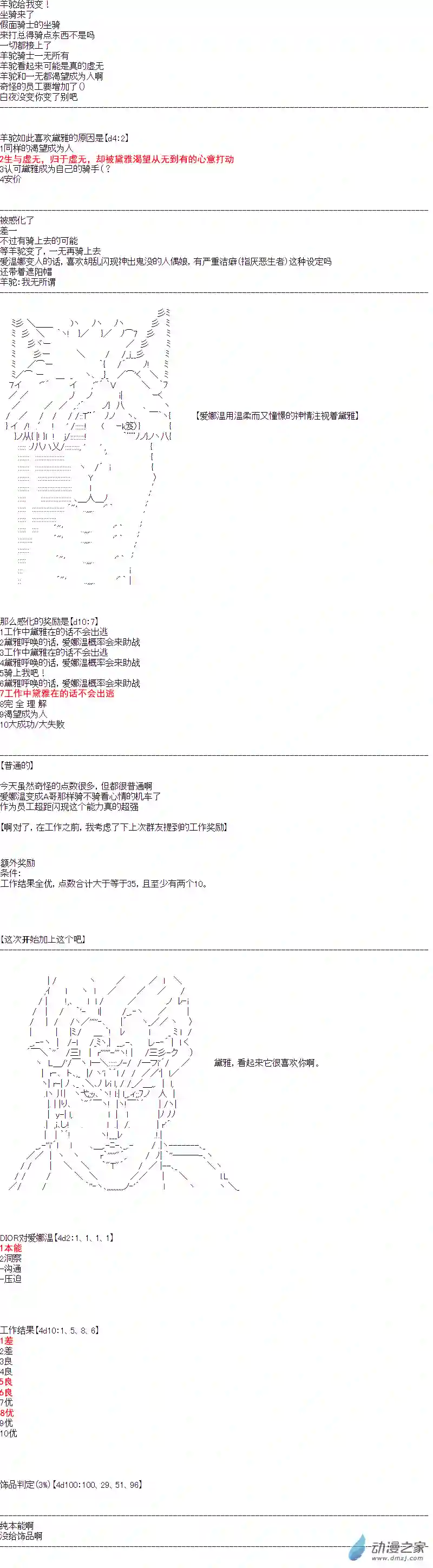 DIOR在脑叶公司指导新人员工第30话