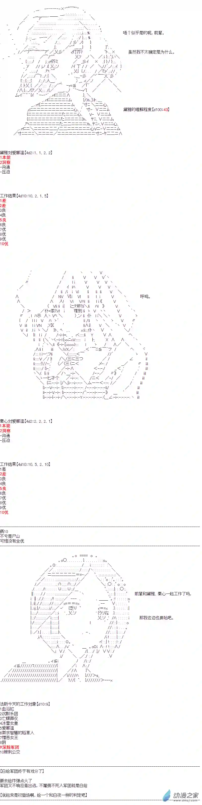 DIOR在脑叶公司指导新人员工第30话