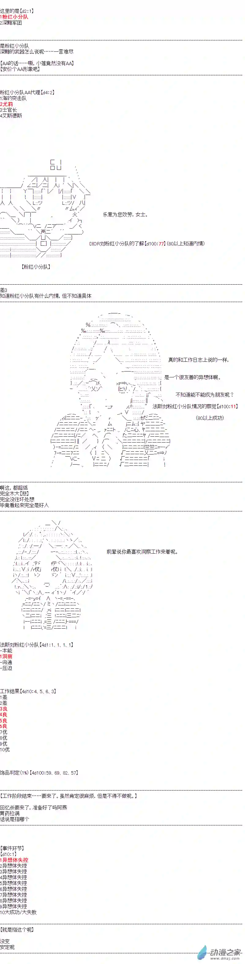 DIOR在脑叶公司指导新人员工第30话