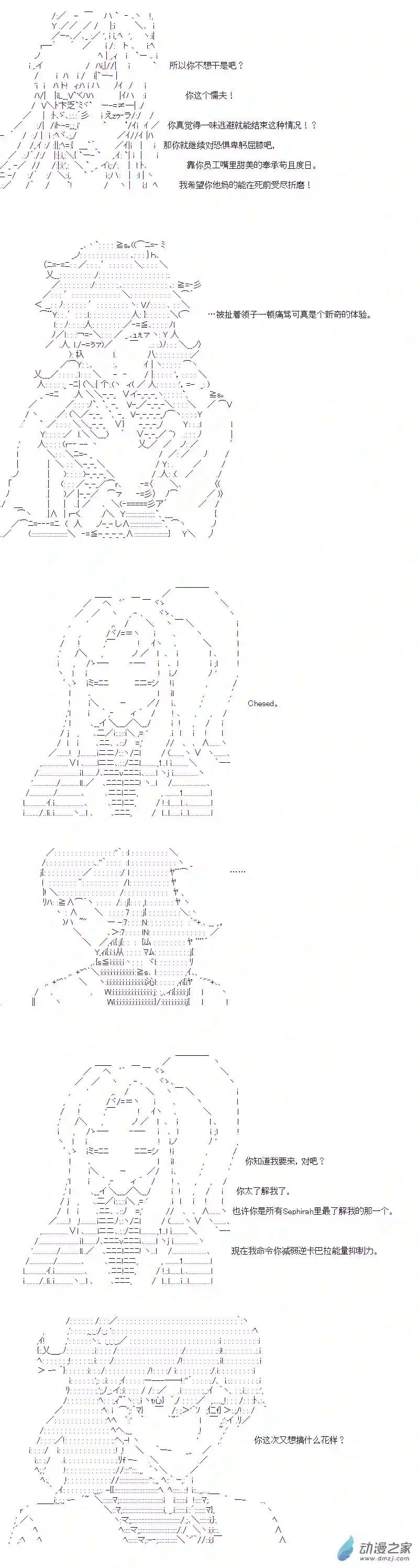 DIOR在脑叶公司指导新人员工第30话