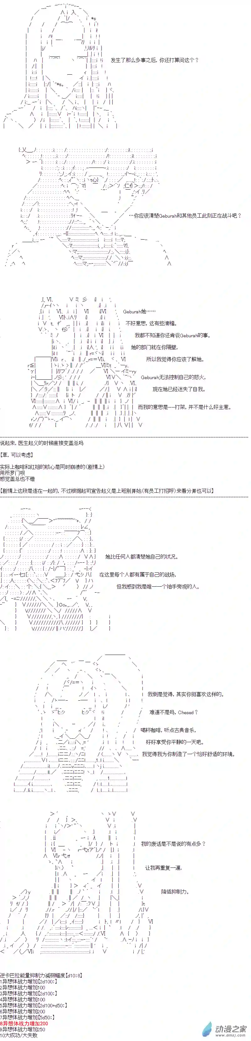 DIOR在脑叶公司指导新人员工第30话