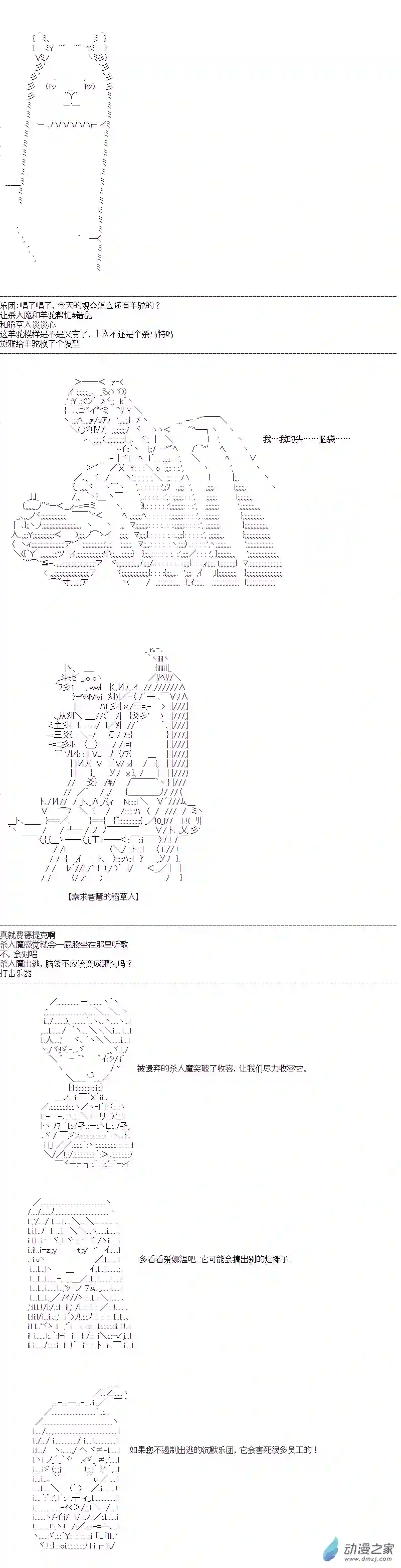 DIOR在脑叶公司指导新人员工第30话