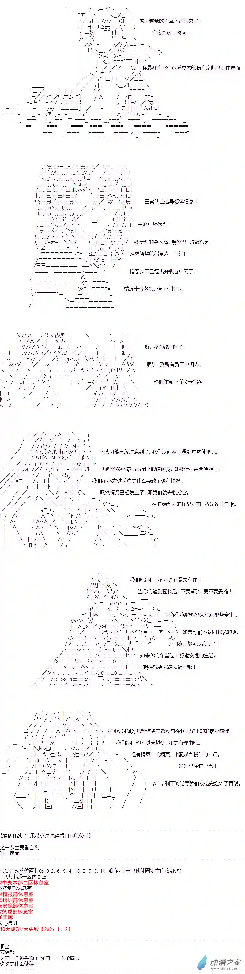 DIOR在脑叶公司指导新人员工第30话