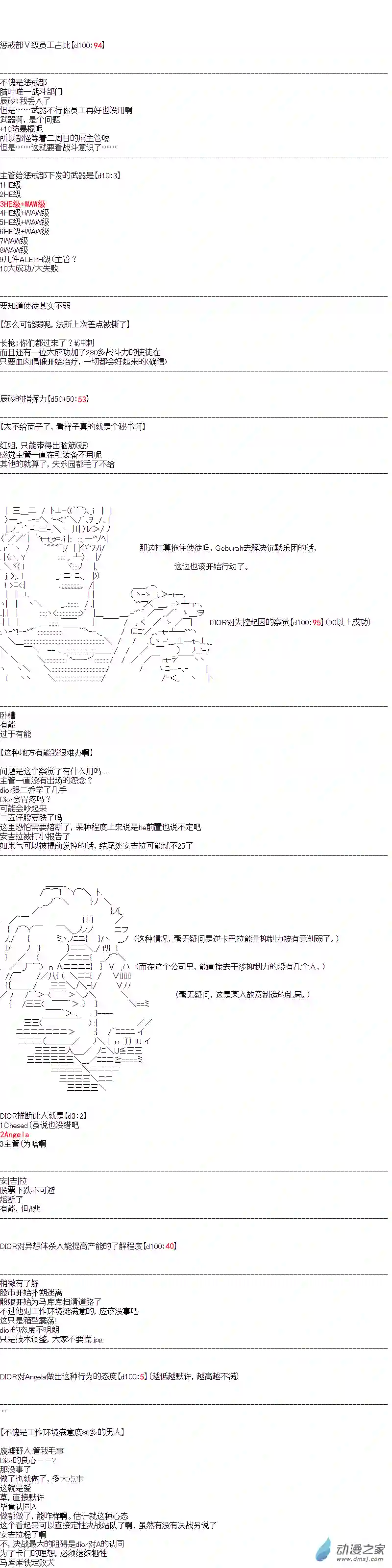 DIOR在脑叶公司指导新人员工第30话