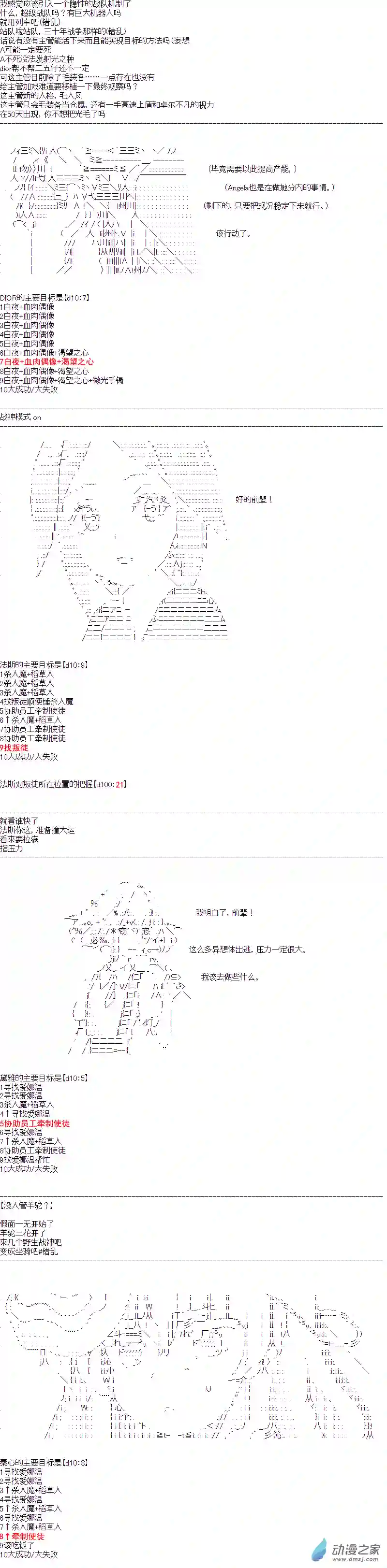 DIOR在脑叶公司指导新人员工第30话