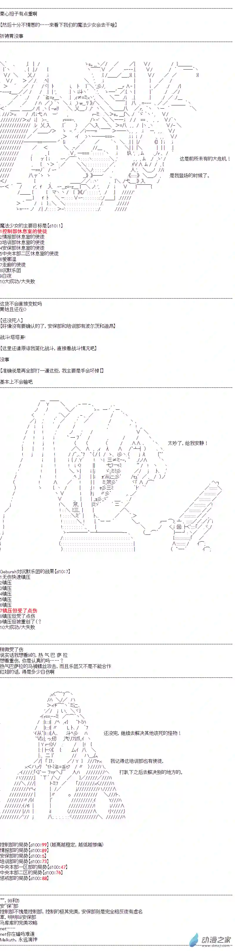 DIOR在脑叶公司指导新人员工第30话