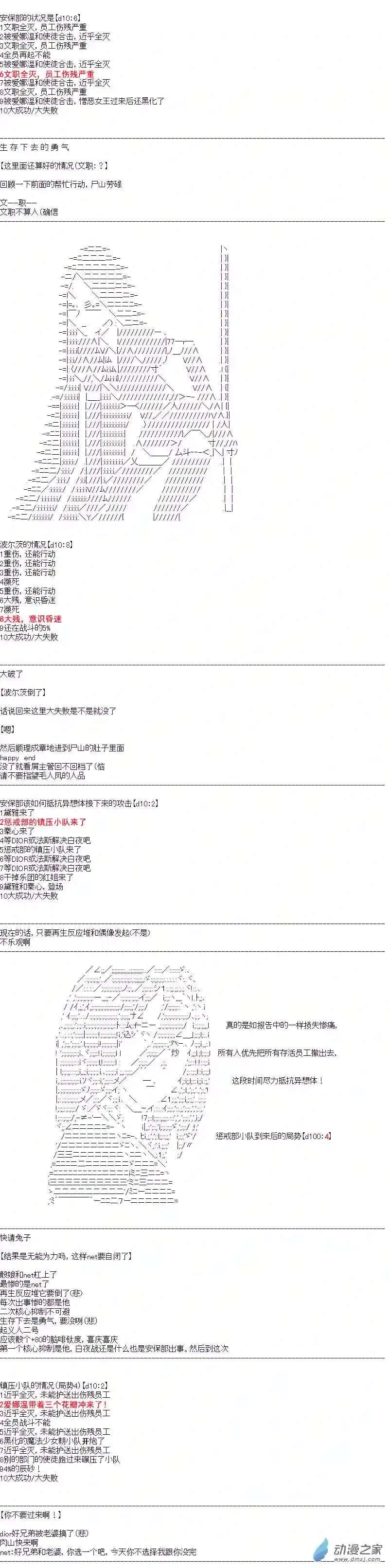 DIOR在脑叶公司指导新人员工第30话