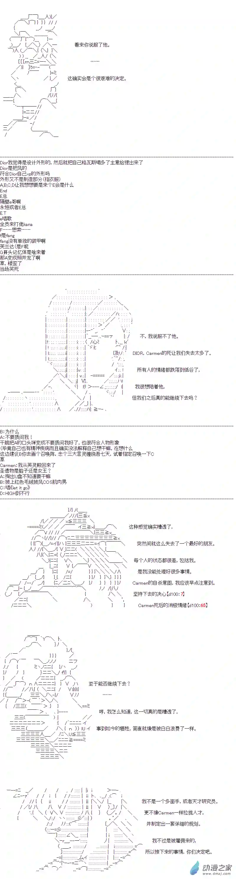 DIOR在脑叶公司指导新人员工第30话