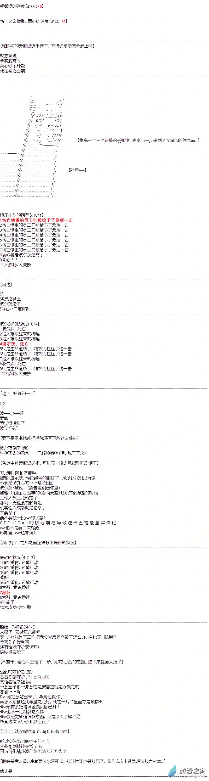 DIOR在脑叶公司指导新人员工第30话
