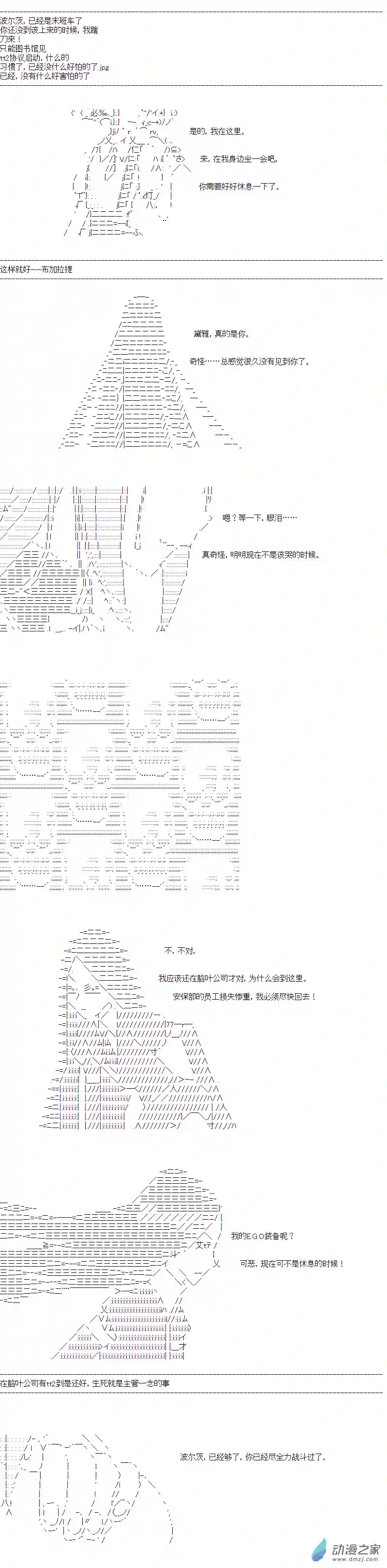 DIOR在脑叶公司指导新人员工第30话