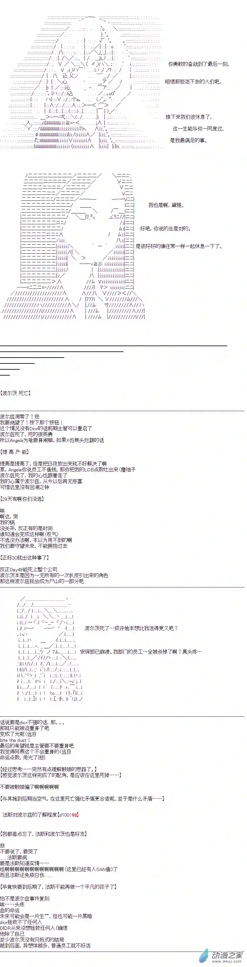 DIOR在脑叶公司指导新人员工第30话