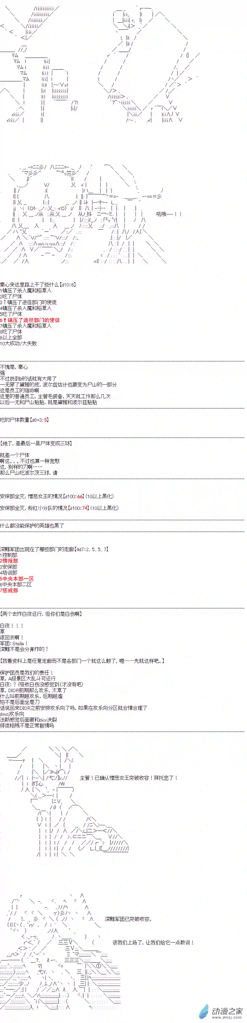 DIOR在脑叶公司指导新人员工第30话