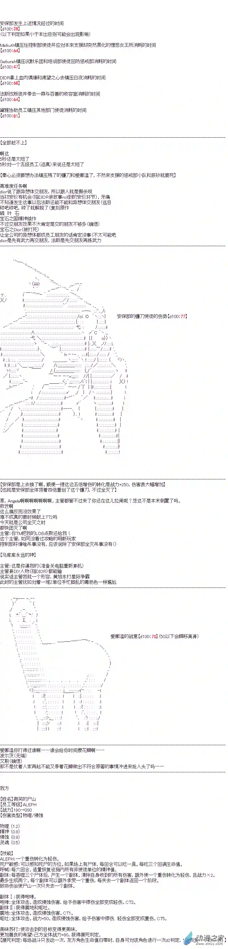 DIOR在脑叶公司指导新人员工第30话