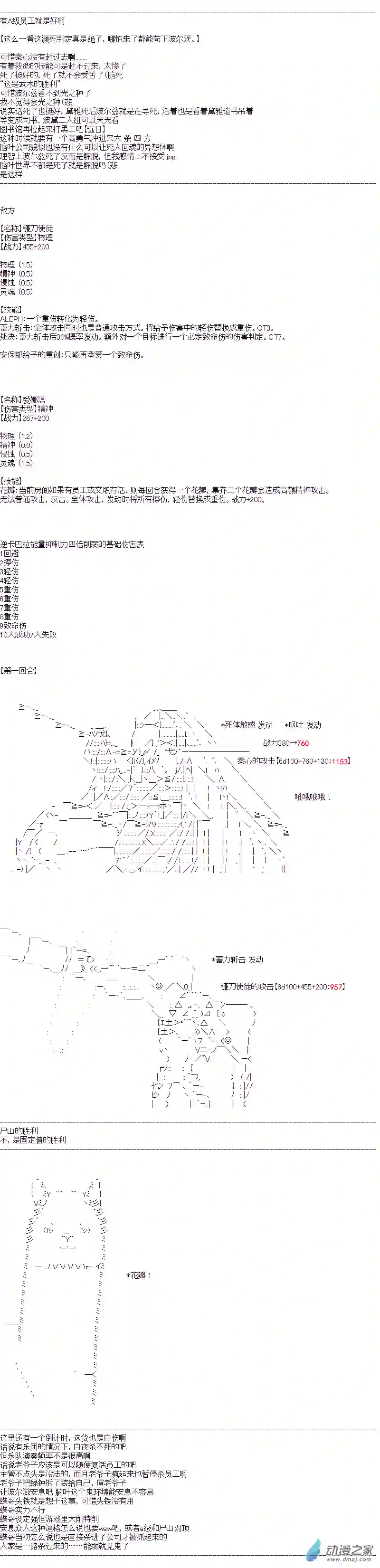 DIOR在脑叶公司指导新人员工第30话