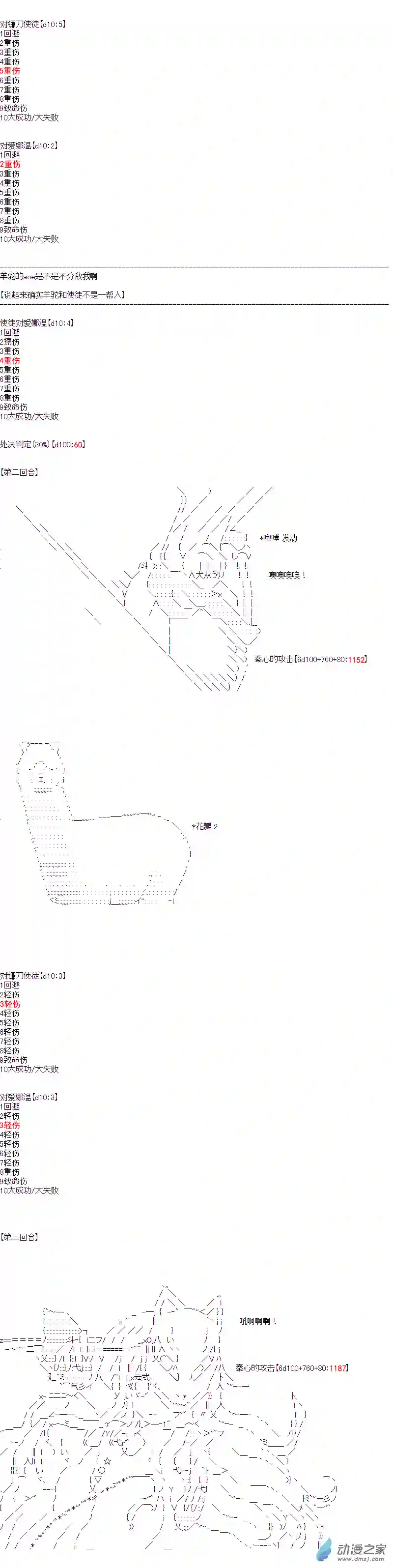 DIOR在脑叶公司指导新人员工第30话