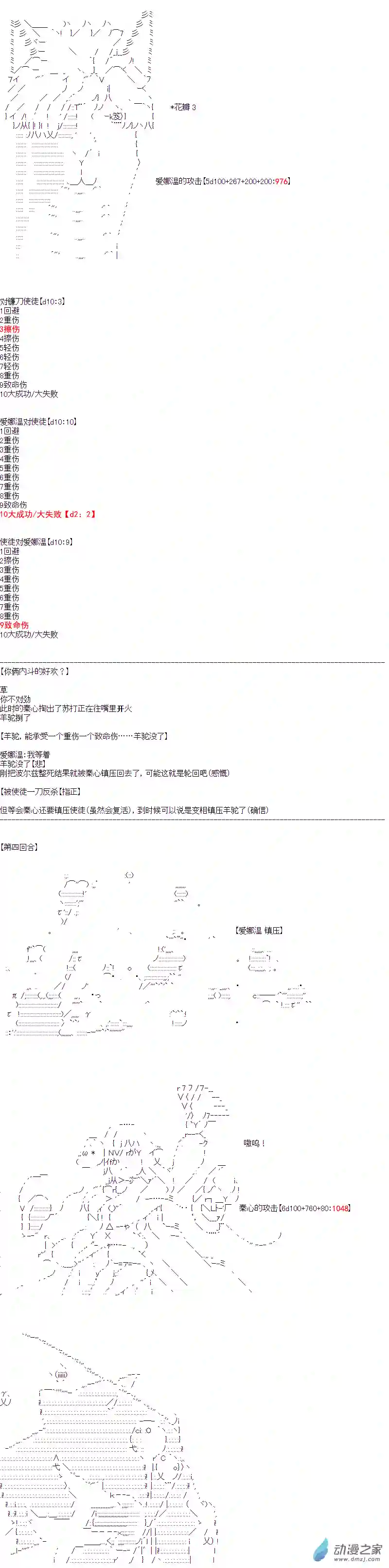 DIOR在脑叶公司指导新人员工第30话