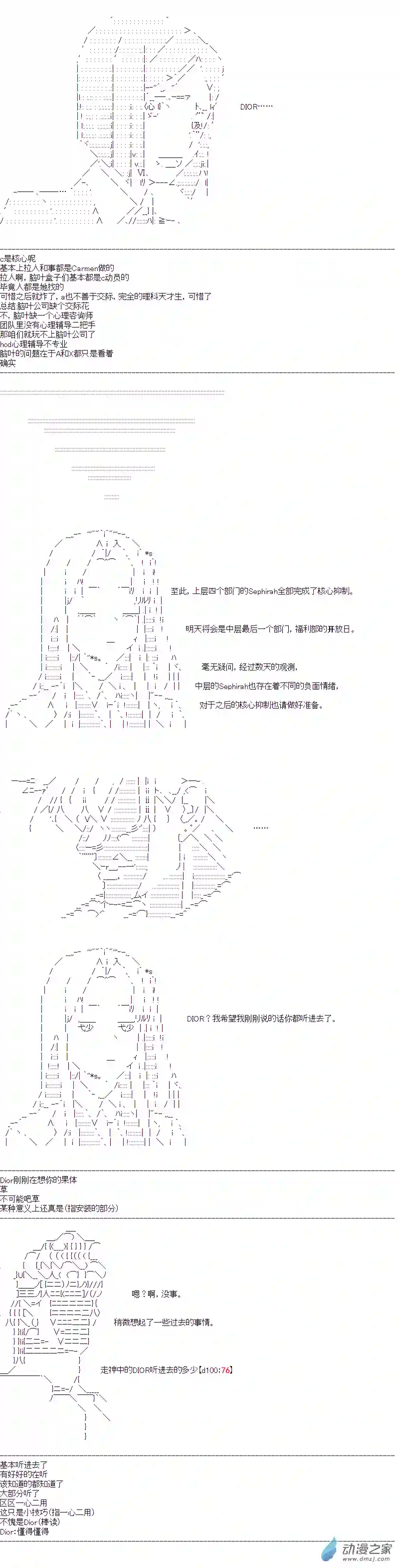 DIOR在脑叶公司指导新人员工第30话