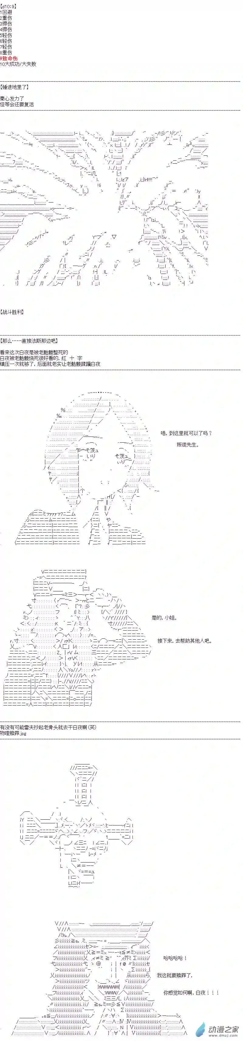 DIOR在脑叶公司指导新人员工第30话