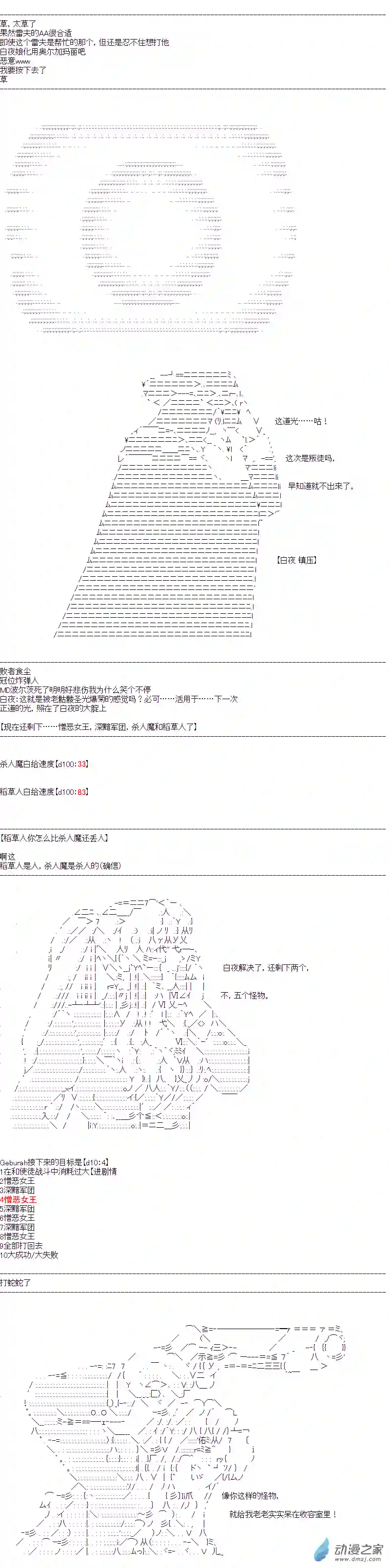 DIOR在脑叶公司指导新人员工第30话