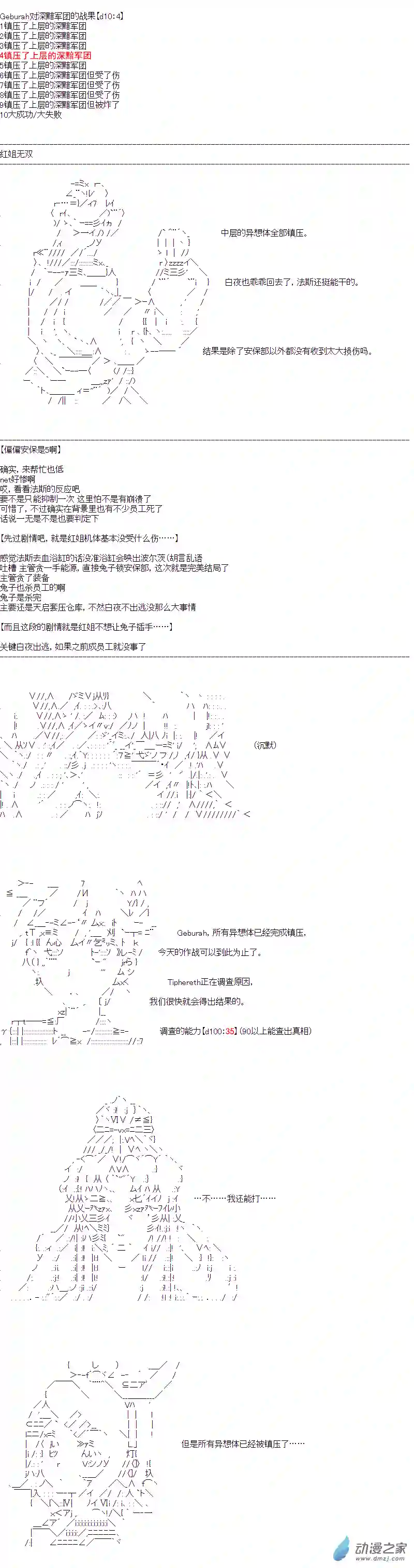 DIOR在脑叶公司指导新人员工第30话
