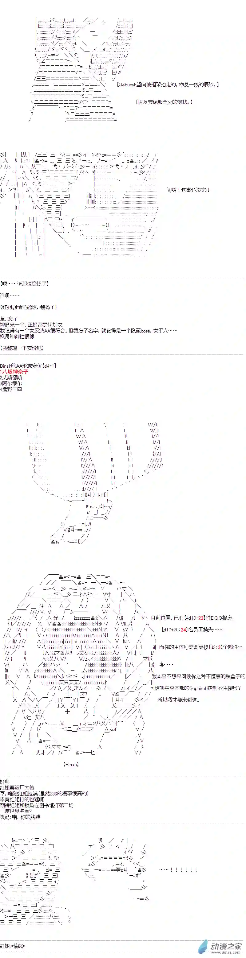 DIOR在脑叶公司指导新人员工第30话