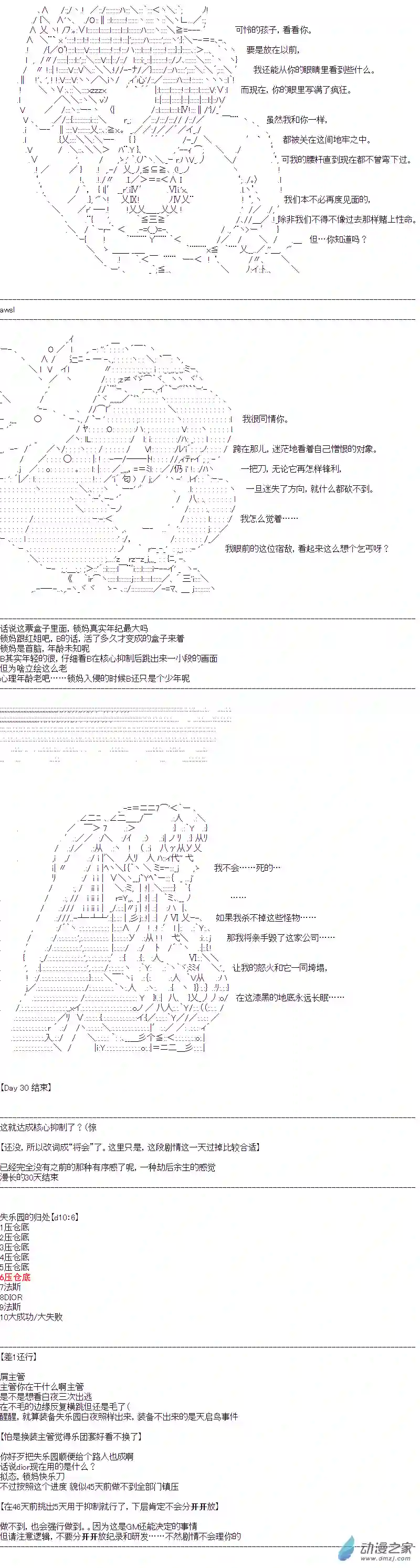 DIOR在脑叶公司指导新人员工第30话