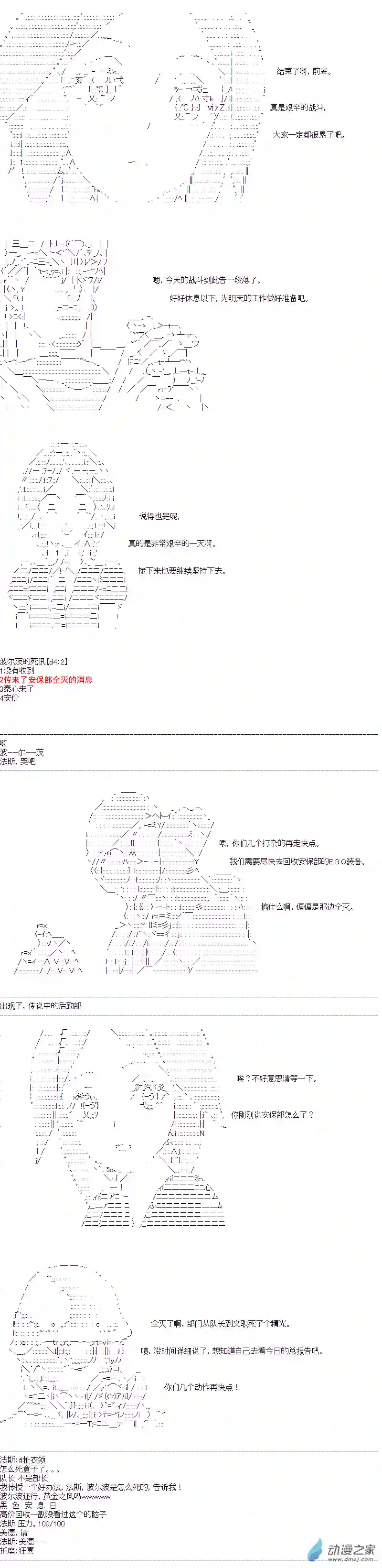 DIOR在脑叶公司指导新人员工第30话