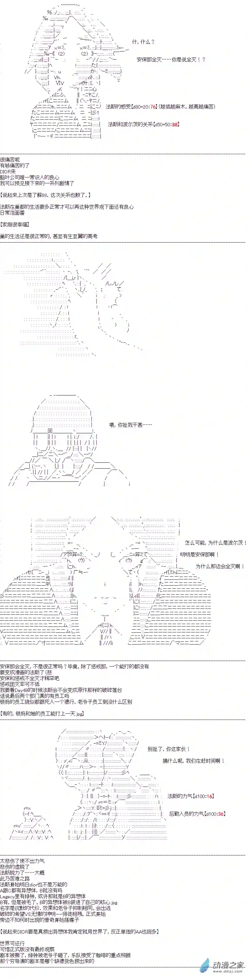 DIOR在脑叶公司指导新人员工第30话