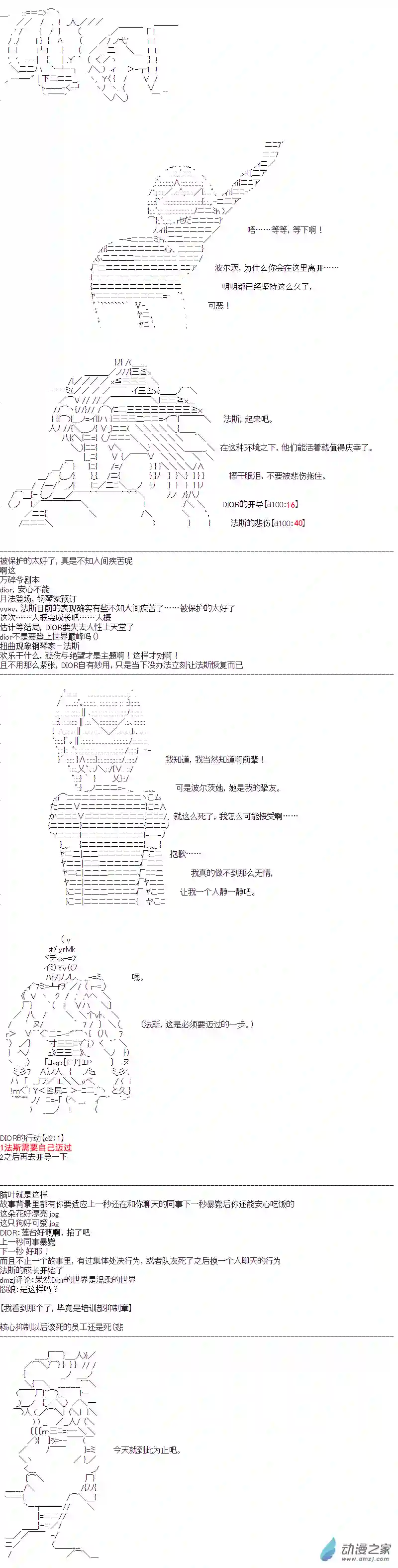 DIOR在脑叶公司指导新人员工第30话