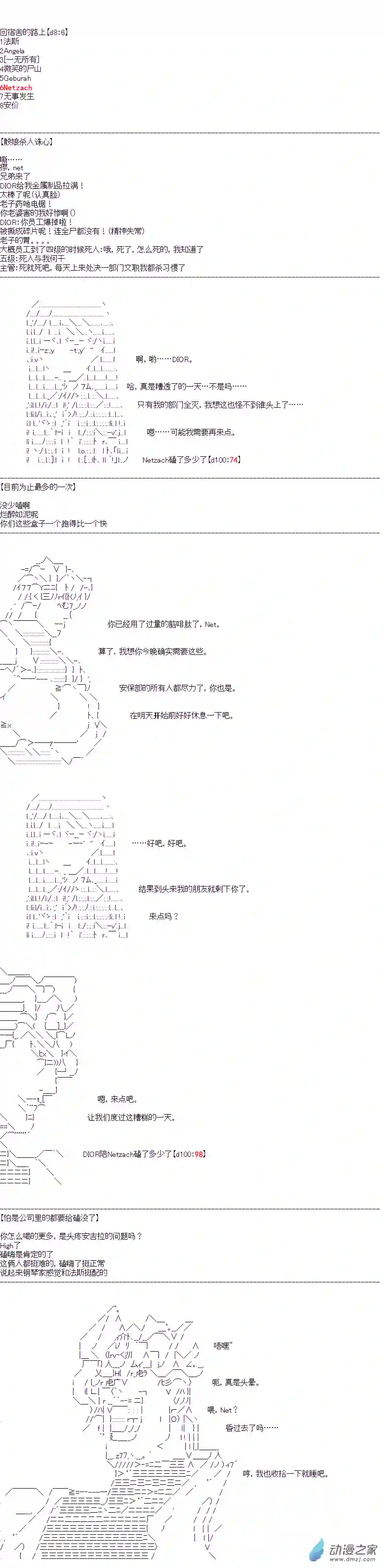DIOR在脑叶公司指导新人员工第30话