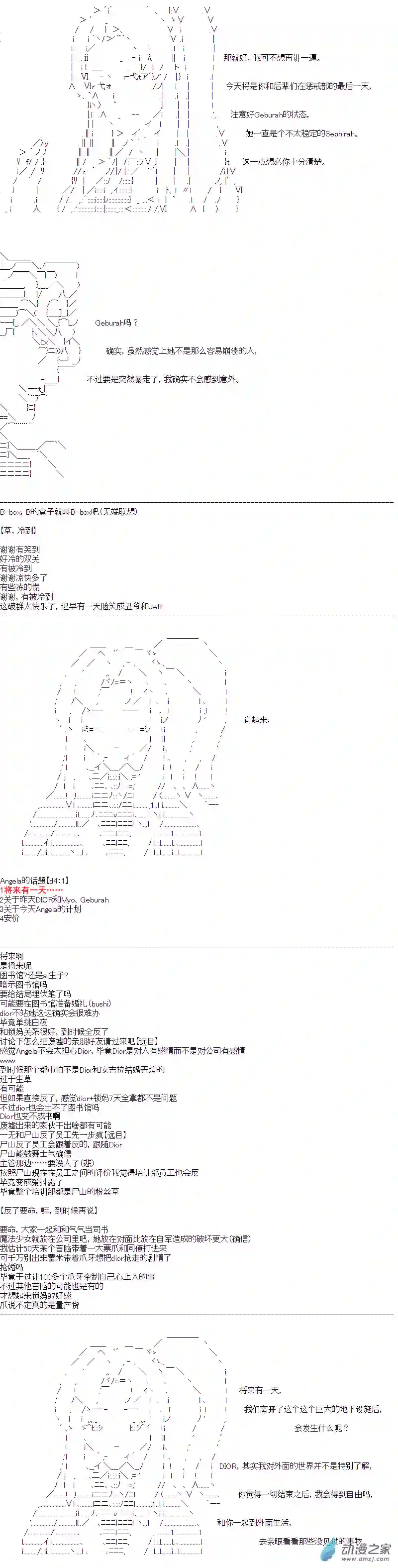 DIOR在脑叶公司指导新人员工第30话