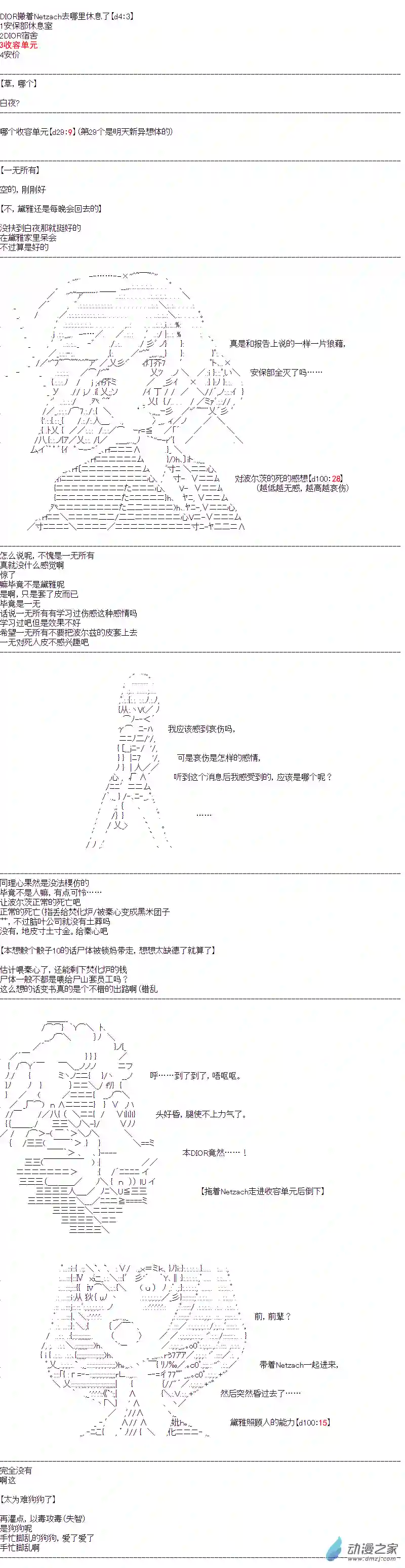 DIOR在脑叶公司指导新人员工第30话