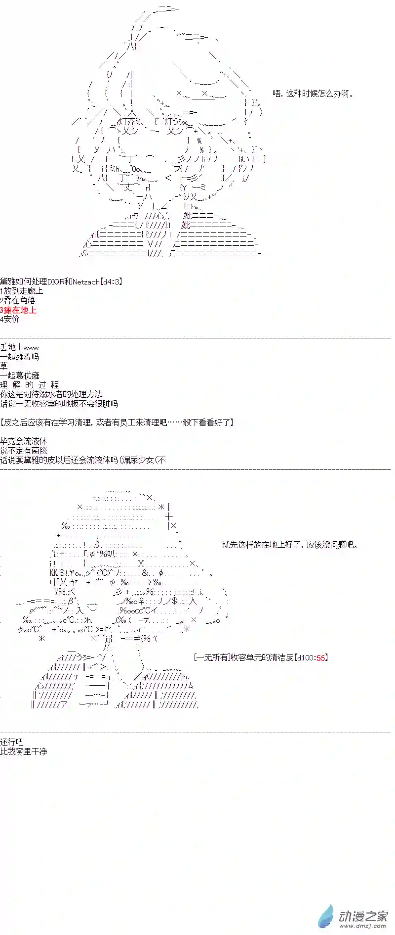 DIOR在脑叶公司指导新人员工第30话