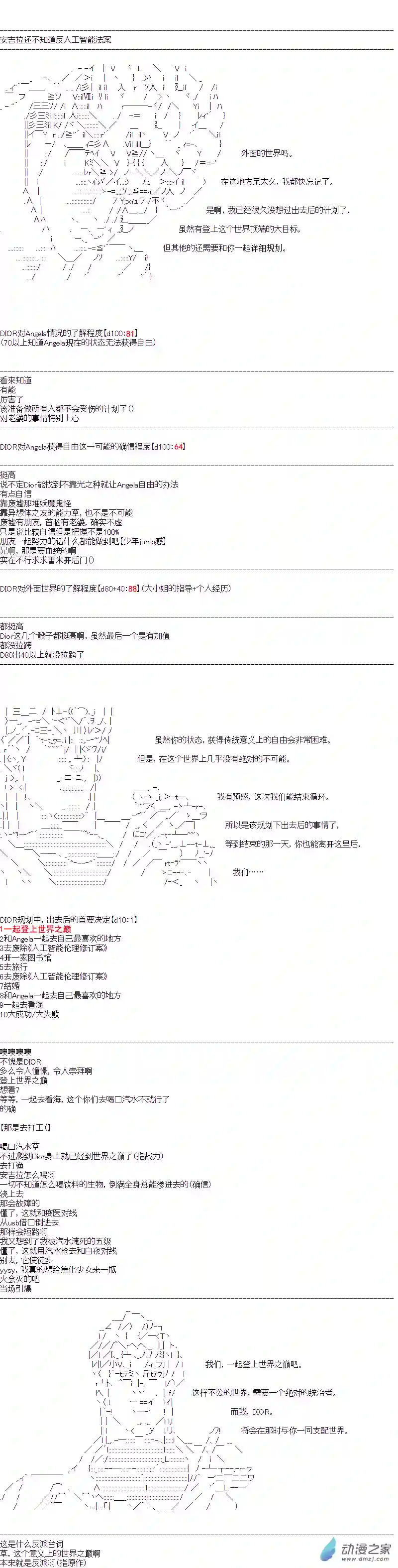 DIOR在脑叶公司指导新人员工第30话
