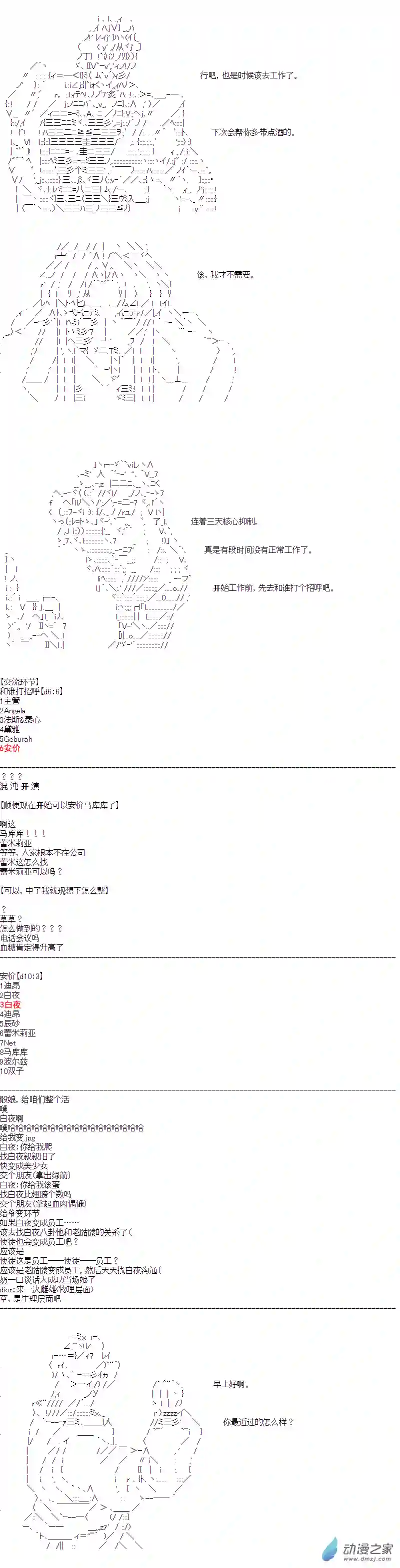 DIOR在脑叶公司指导新人员工第30话