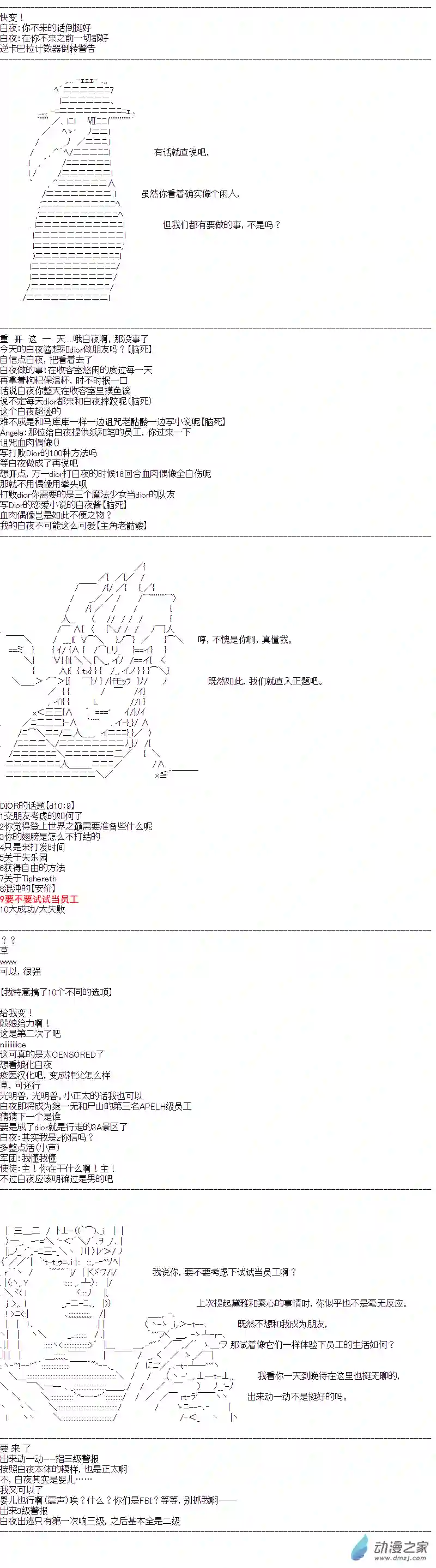 DIOR在脑叶公司指导新人员工第30话